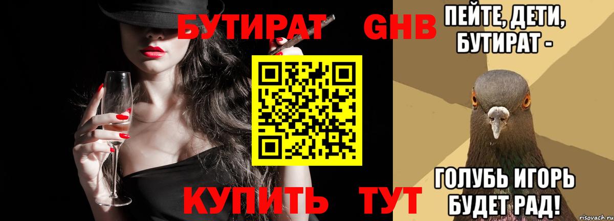 Слободской  Бутират 99%  БУТИРАТ  Вход с VPN 