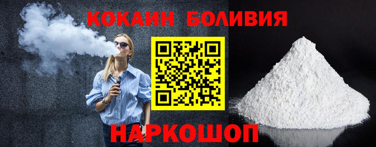 Кокаин 99%  Вход с VPN  Слободской  COCAIN Боливия 