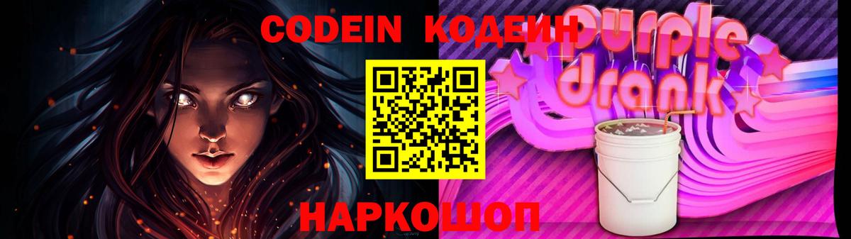 Слободской  Кодеиновый сироп Lean Purple Drank  Вход с VPN 