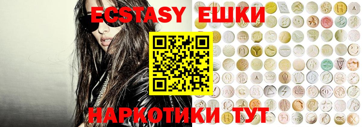 ЭКСТАЗИ 280мг Слободской