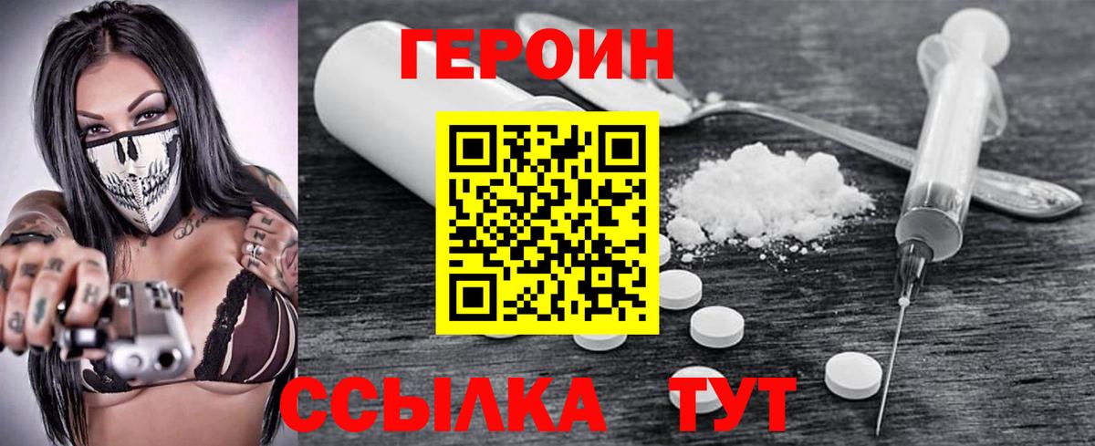 ГЕРОИН хмурый Слободской