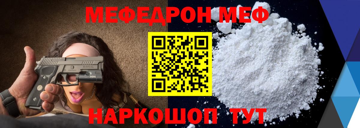 Меф мука Слободской
