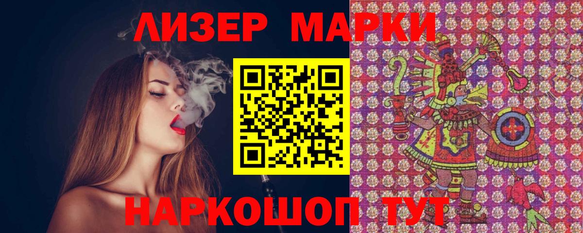 Марки NBOMe 1,8мг Слободской